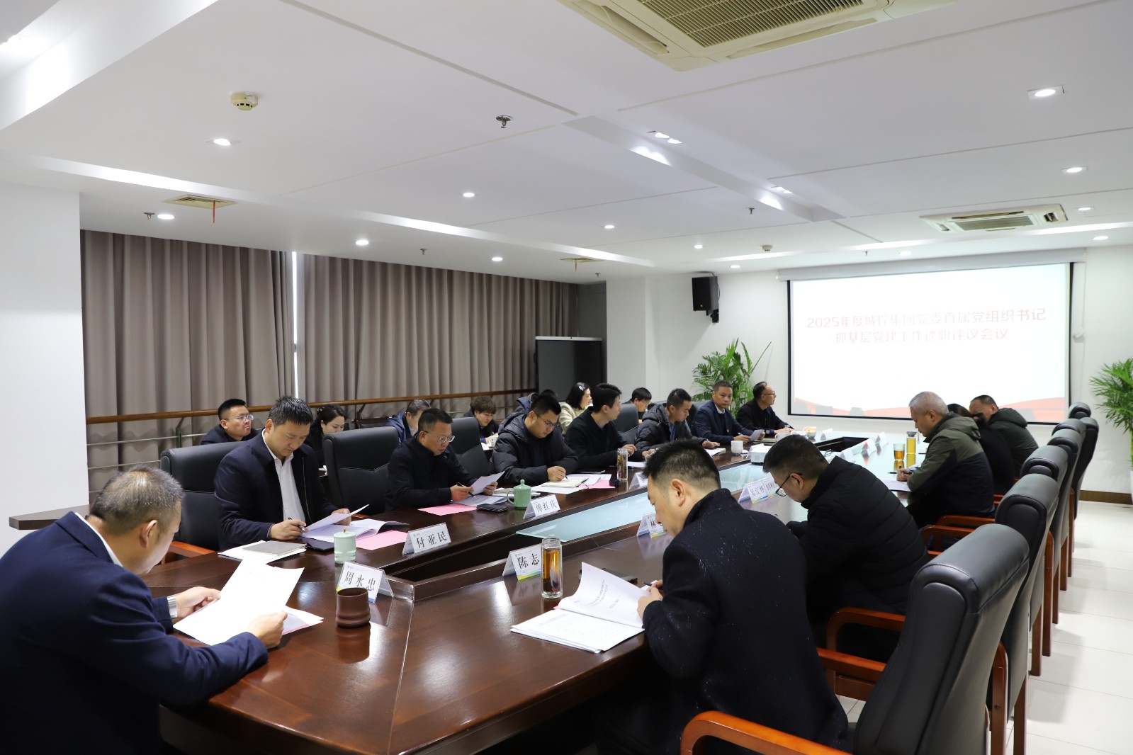 城控集團(tuán)召開(kāi)2025年度黨委直屬黨組織書(shū)記抓基層黨建工作述職評(píng)議會(huì)議